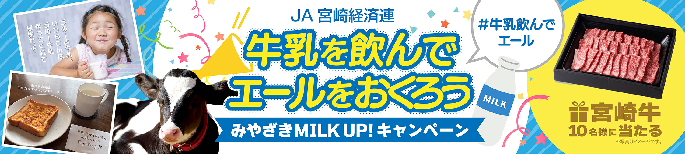 Milk Up!Instagram写真投稿キャンペーン